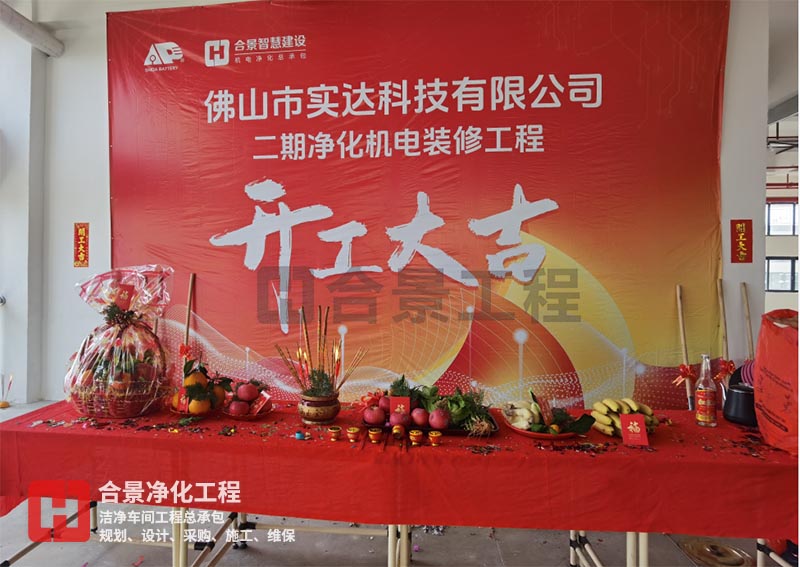 實達科技佛山項目二期開工！